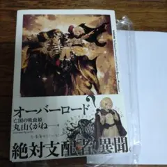 亡国の吸血姫　オーバーロード　外伝【ifストーリー】 完品・コレクター向】亡国の吸血姫 オーバーロード 外伝【if