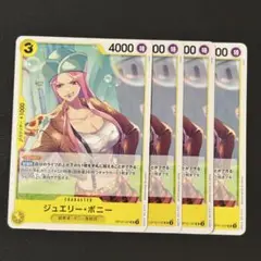 ワンピースカード　ジュエリー・ボニー　黄4枚