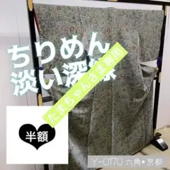 Y-0170 ちりめん 小紋 淡い深緑色