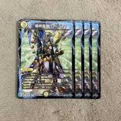 最終龍覇 ロージア 4枚