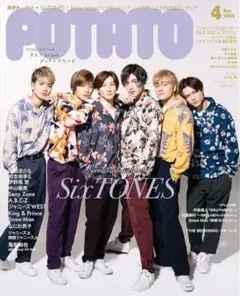POTATO(ポテト) 2022年4月号 表紙:SixTONES
