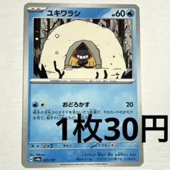 No.3536 ポケカ ポケモンカード ユキワラシ 1枚