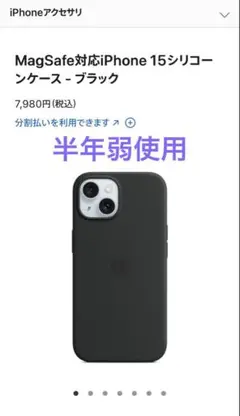 Apple 純正 MagSafe対応iPhone 15シリコーンケース ブラック