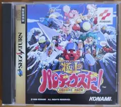極上パロディウスだ！ DELUXE PACK セガサターン