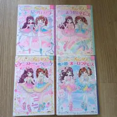 ふたごのプリンセスシリーズ　4冊セット
