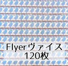 プロセカ 東雲彰人 Flyer! ヴァイス ヴァイスシュバルツ 120枚
