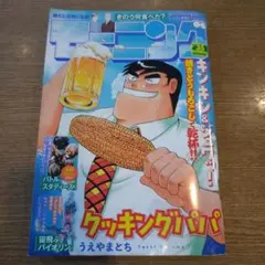 モーニング 35号 8月14日 きのう何食べた？
