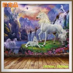 R⭕️大判癒やしファンタジー聖幻獣ユニコ–ンタペストリー留具付き匿名スピード発送⭕️