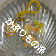 キャンディバックキーホルダー　黄色