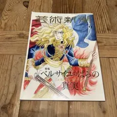 芸術新潮 2022年9月号