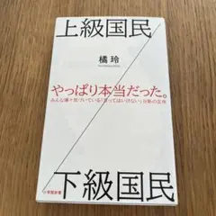 上級国民/下級国民