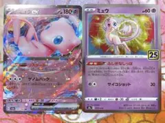 ミュウ ふしぎなしっぽ　ミュウex RR リスタート
