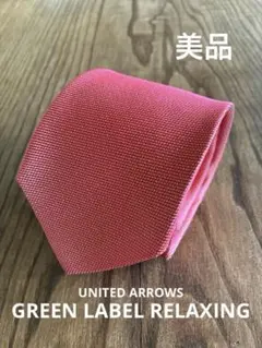 美品 GREEN LABEL RELAXING ネクタイ