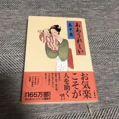 ああうれしい