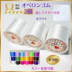3101-2★3個★オペロンゴム水晶の線★天然石ブレスレットゴム補修0301