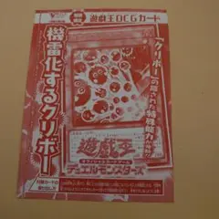 遊戯王　機雷化するクリボー Vジャンプ7月号付録　1枚