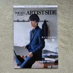 声優MEN特別編集 ARTIST SIDE　福山潤、柿原徹也、岡本信彦