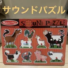 木製サウンドパズル　ファームアニマルズ