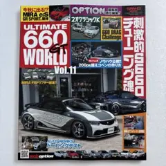 ULTIMATE 660GT WORLD Vol.11 最新号 未読新品