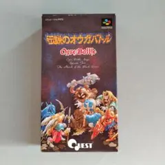 伝説のオウガバトル スーパーファミコンソフト