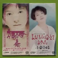 小泉今日子 中古CD2枚セット