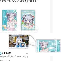 DMMスクラッチ 天音かなた E賞＆D賞