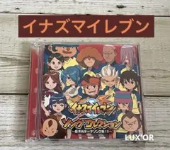 CD イナズマイレブン　超次元テーマソング集　レンタル　アニメ　DVD付