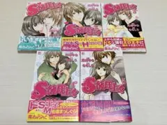 S彼氏上々　1〜5巻