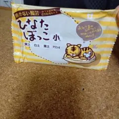 ひなたぼっこ粘土　1個