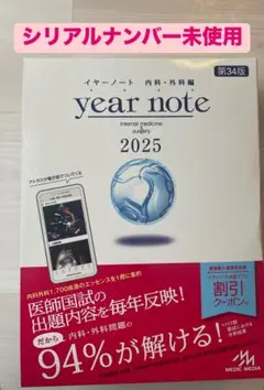 year note イヤーノート　シリアルコード使用済み 2025年最新】イヤーノート2025の人気アイテム - メルカリ