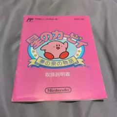 ファミコン　星のカービィの説明書とシールのみ