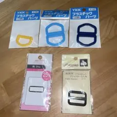 【現品限り】未使用　Ｄカン 角かん　アジャスター　セット　バック