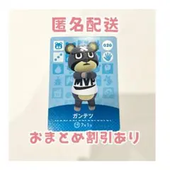 どうぶつの森 amiibo カード 020 ガンテツ ②