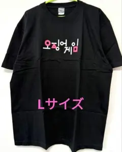Netflix イカゲーム　Tシャツ　Lサイズ