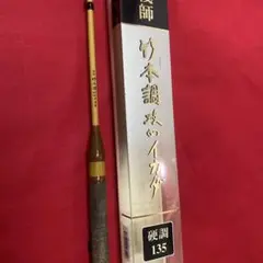 かおりんさん専用　黒鯛工房　カセ筏師　THE 竹本調　攻めイカダ　硬調　150 かおりんさん専用 黒鯛工房 カセ筏師 THE 竹本調 攻めイカダ
