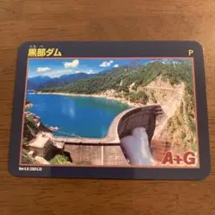 【新品】黒部ダムカード