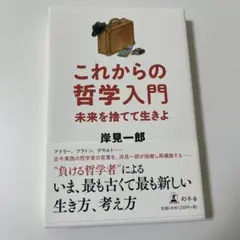 これからの哲学入門