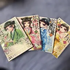 薬屋のひとりごと 1〜4巻セット