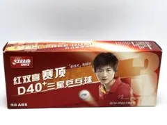 h577 新品・未開封　紅双喜　D40＋　10個　ピン球　試合球　ピンポン　卓球