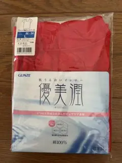 グンゼ 優美潤 肌うるおい インナー Lサイズ 本体 綿100%
