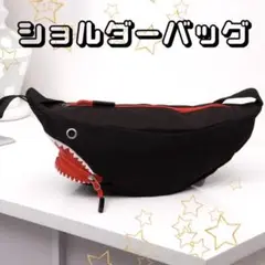 残りわずかです！【人気商品】ボディバッグ　サメ　シャーク 【黒】ショルダーバッグ