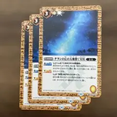 テランの丘の天地繋ぐ星柱　3枚　バトルスピリッツ
