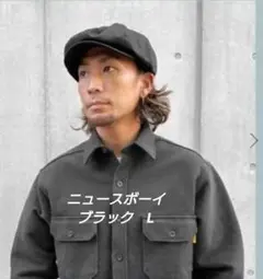 スタンダードカリフォルニア　StoreLimited　ニュースボーイ　黒　L STANDARD CALIFORNIA TWILL NEWS BOY CAP