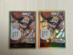 ワンピースカード　受け継がれる意思　金ドンカード　2枚セット