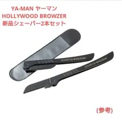 年末SALE!【新品未開封】有名脱毛器ブランド ヤーマン 折畳みシェーバー