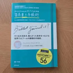 ロイヒトトゥルム1917ではじめる箇条書き手帳術 もっと自分を好きになる! バ…