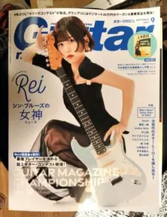 Guitar Magazine 2025年9月号