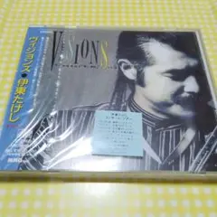 伊東たけし/ヴィジョンズ CD未開封