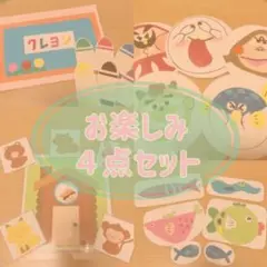 ペープサート カードシアター　保育教材　４点セット