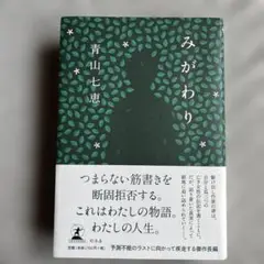 みがわり